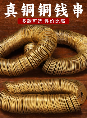 铜钱串五帝散装压门槛修乾