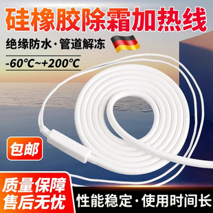 德国防水硅橡胶加热带冷库排水管化霜电加热丝化冻发热线伴带热