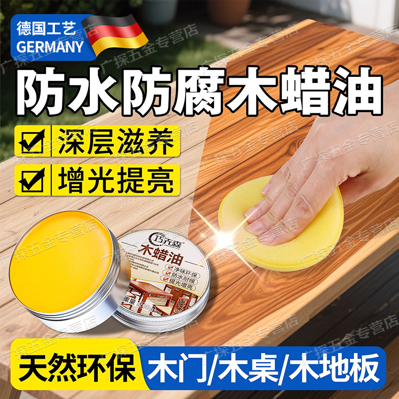 德国木蜡油红木保养蜡实木家具纯