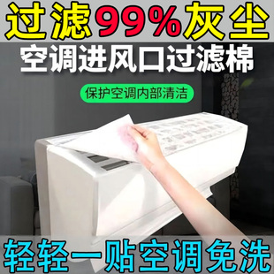海尔格力小米空调挂机通用 空调过滤网通用进风口除尘棉防尘罩美