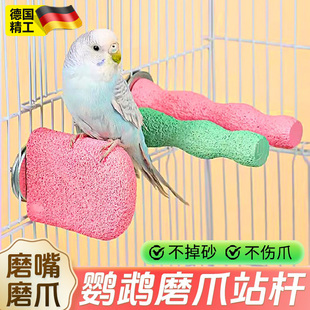 鹦鹉站杆磨嘴磨牙磨爪棒鸟笼磨砂站棍配件虎皮玄凤鸟专用站台玩具