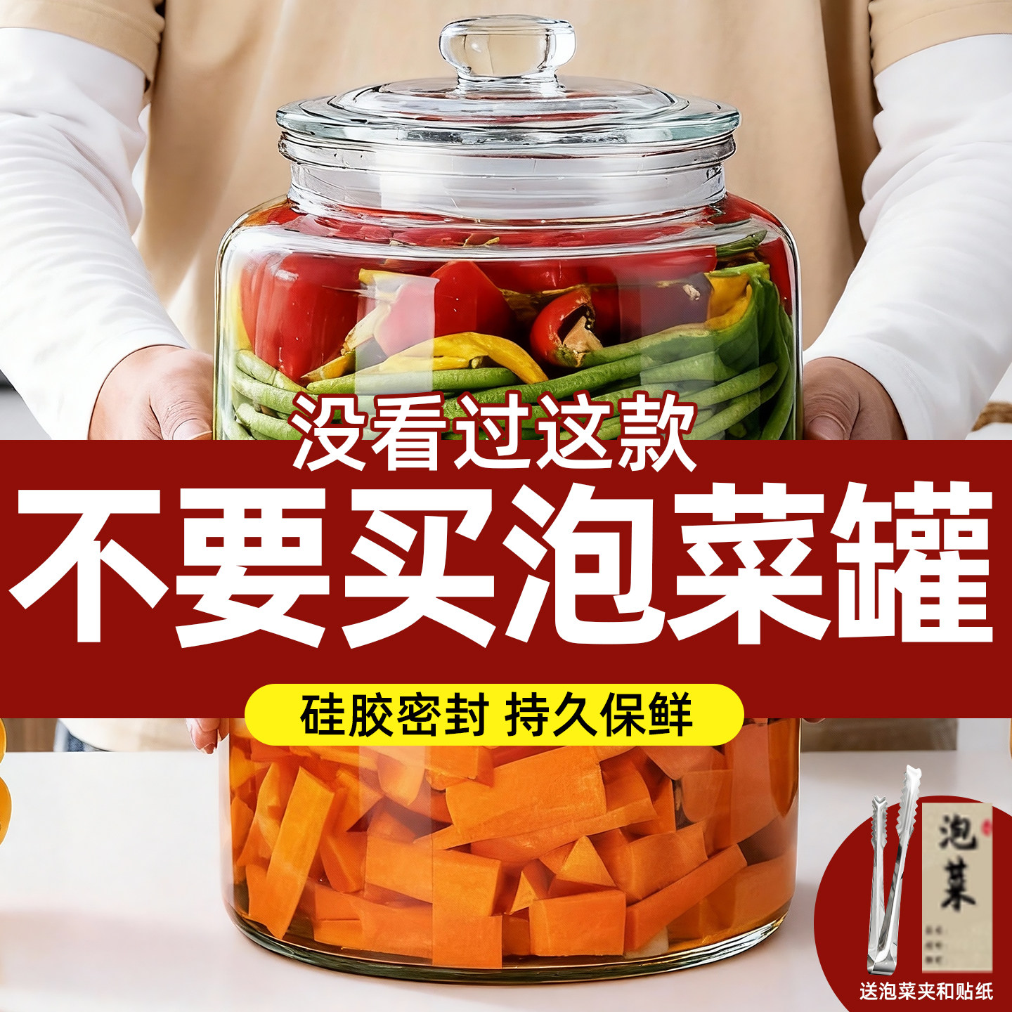 泡菜罐子玻璃加厚食品级密封罐泡菜专用坛子家用腌菜咸菜腌制容器