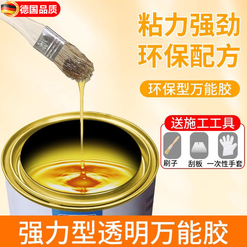 德国强力胶水多功能桶装免钉胶粘得牢地板革地毯草坪头木工专用胶