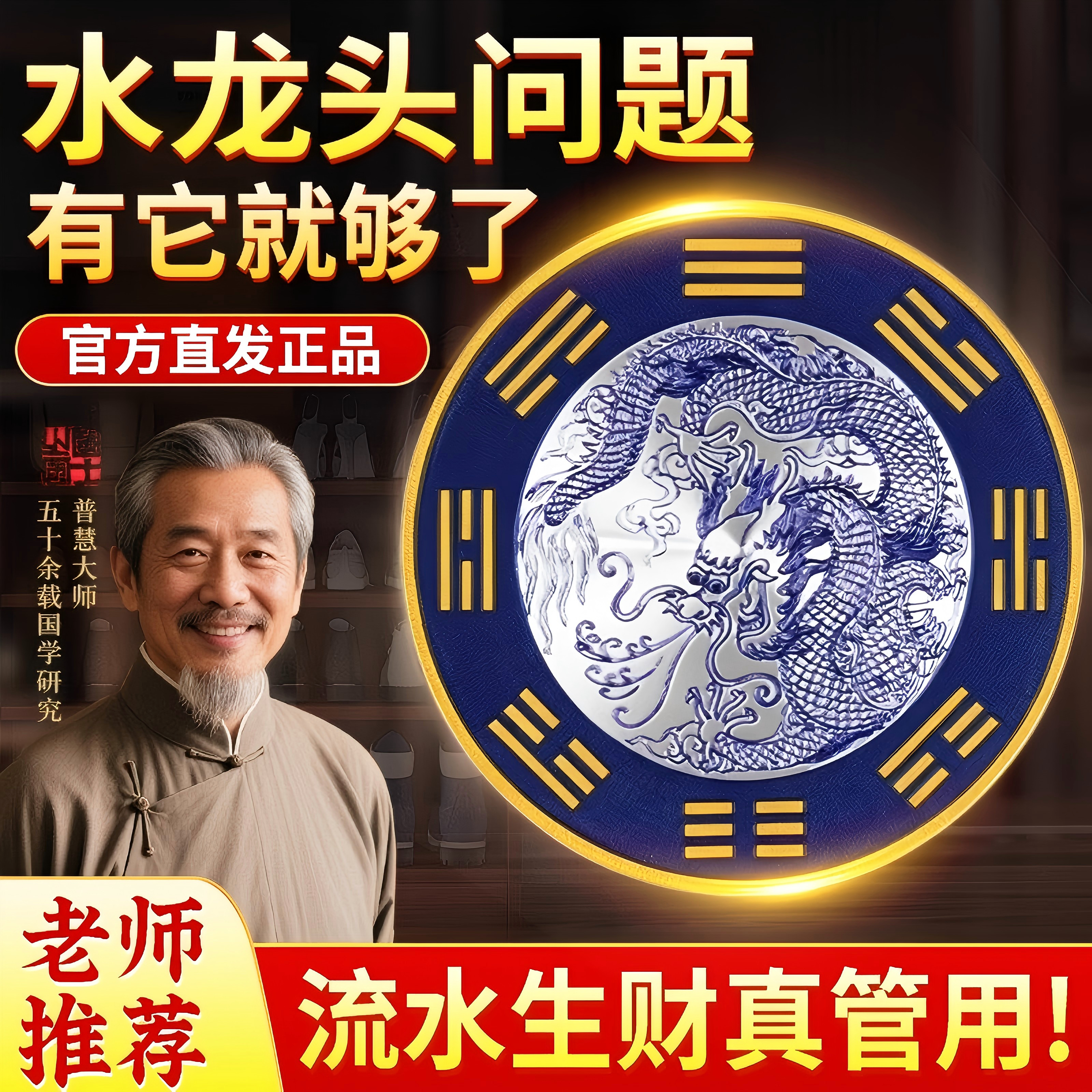 【老师推荐】青龙贴水龙头上大吉