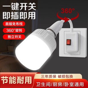 led插座节能照明灯插电夜灯万向带开关插头家用超亮E27螺口灯泡