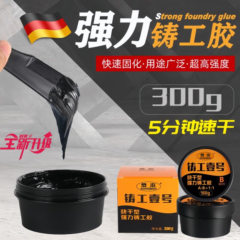 强力铸工胶黑白色防水修补漏胶粘金属塑料壳断裂陶瓷沙眼水箱水泵