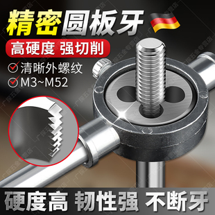 德国圆板牙手动螺纹扳手合金钢板牙细牙套丝丝锥M4M6M8M10M12M16