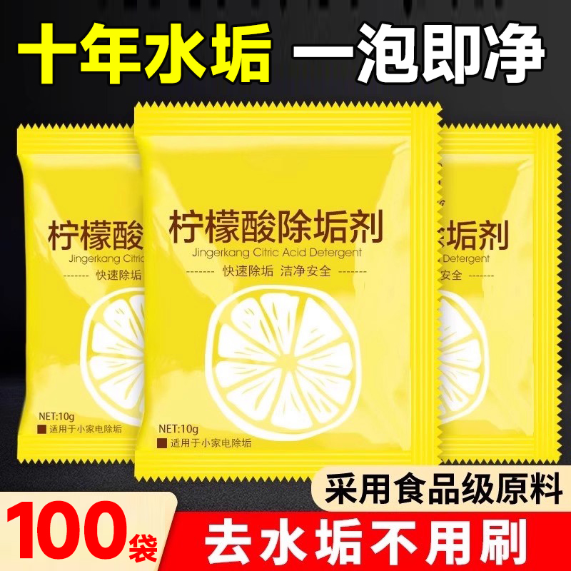 柠檬酸除垢剂食品级去水清