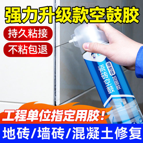 瓷砖空鼓专用胶渗透修复注射磁砖墙砖胶强力粘合剂地砖起翘修补胶