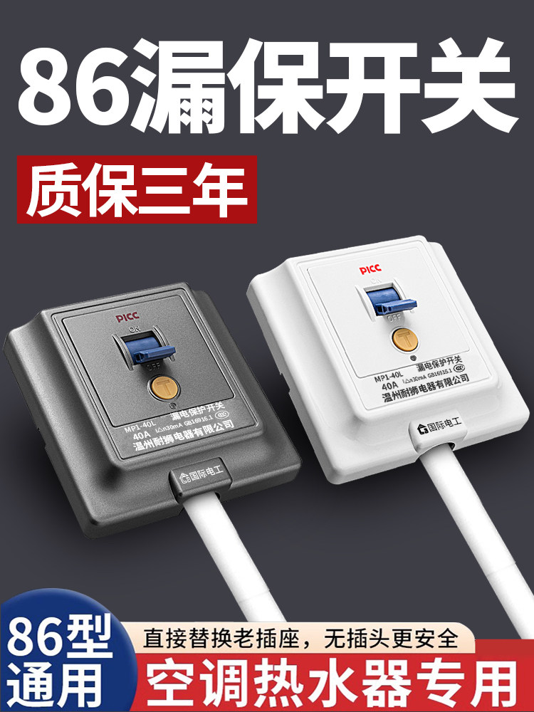 空调漏电保护器开关3匹柜机3P空开插座专用86型漏保32a空气家用