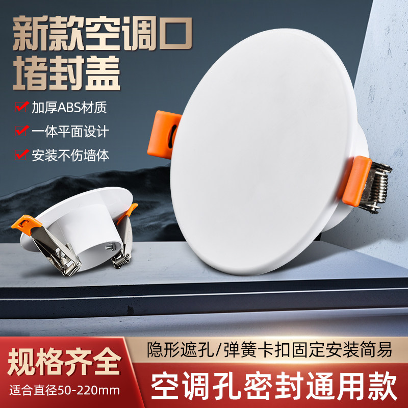 空调口封堵盖墙洞排气管道封口玻璃洞烟道口封堵遮丑空调孔装饰盖