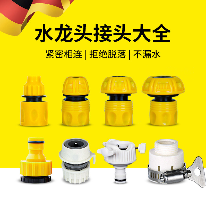 德国水龙头万能接头水管对接修补器水嘴转换器洗衣机通用4分6分