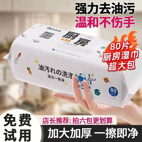 厨房湿巾去油去污家用油污烟机