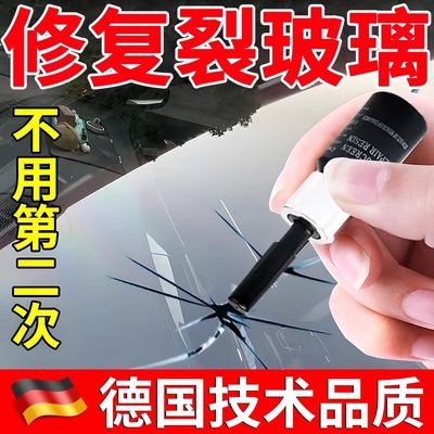 德国玻璃修复液汽车前挡风裂纹