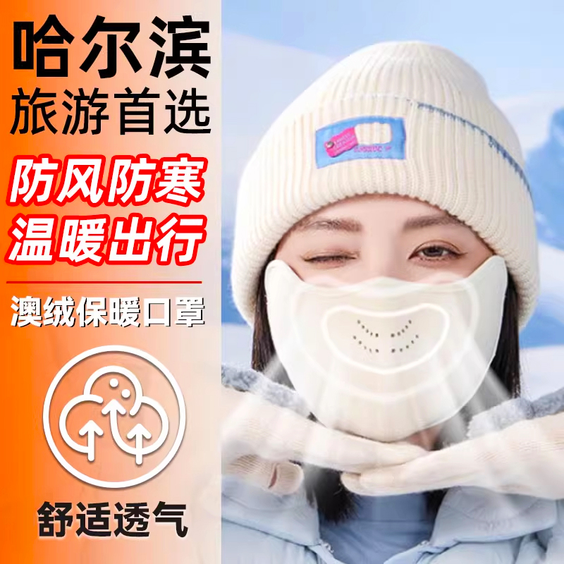 哈尔滨旅游保暖装备防寒保暖口罩女秋冬季东北雪乡防风滑雪面罩男