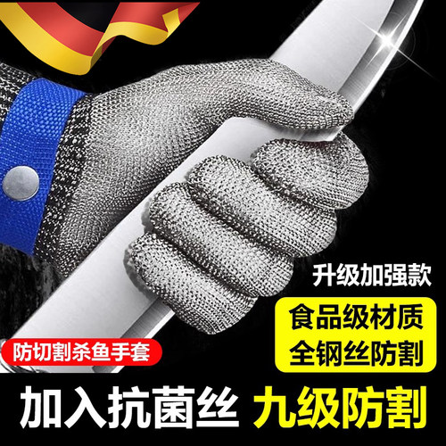 防割手套9级钢丝防切割刀割防护