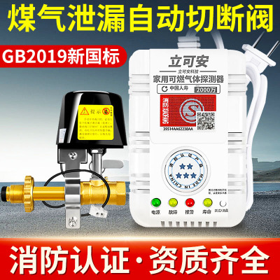 燃气泄露报警器家用厨房天