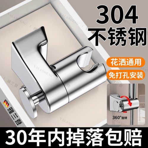 免打孔双用花洒支架不锈钢