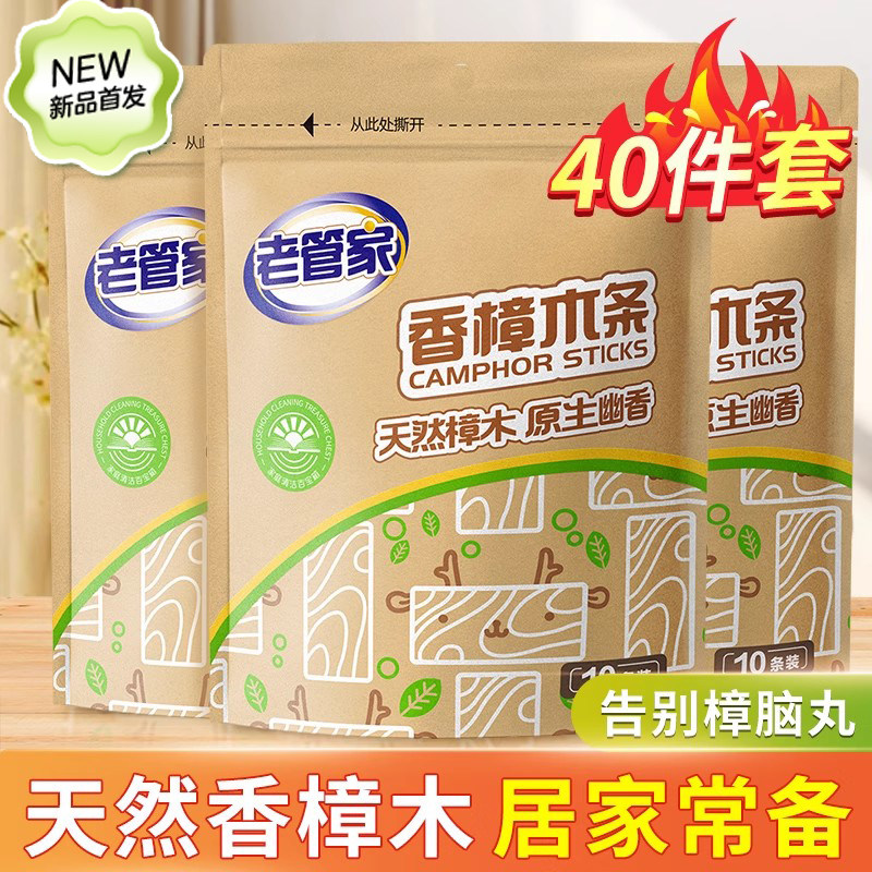 樟脑丸家用无毒香樟木条衣物柜子非防虫防蛀防霉天然蟑螂丸除异味