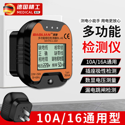 德国相位检测仪多功能插座