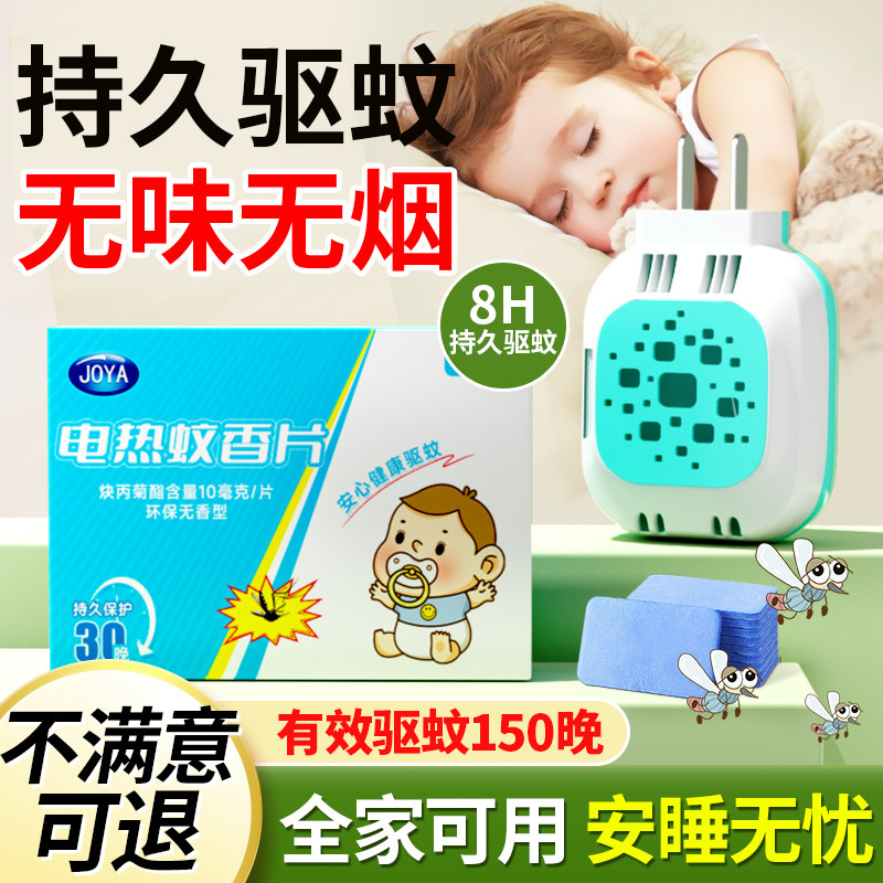 电热蚊香片家用驱蚊器非无毒强力灭蚊防蚊液插电式无味室内加热器