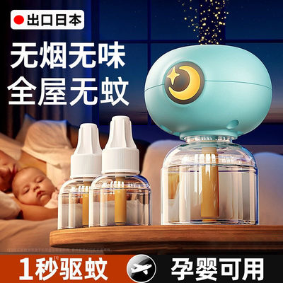 日本婴儿专用蚊香液无味孕妇儿童家用电热灭蚊神器驱蚊无毒无烟