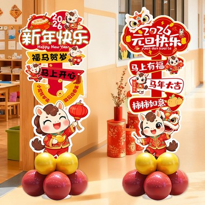 2026马年元旦新年装饰立柱幼儿园
