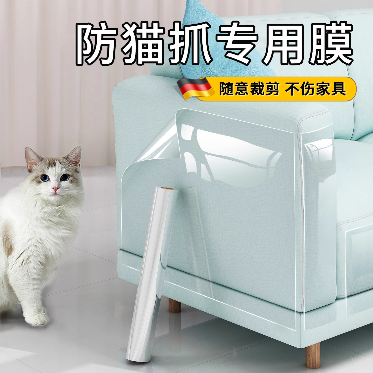 防猫抓沙发保护贴膜家具透明防护套防猫爪床边罩宠物猫咪防抓神器