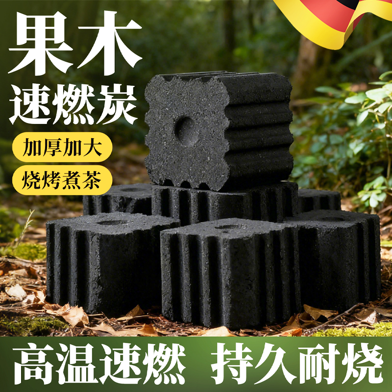 速燃碳易燃烧烤碳围炉煮茶专用碳