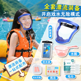 备全套防水面罩儿童打水仗必备神器全脸防护可戴眼睛护目镜 漂流装