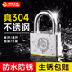 德国304不锈钢挂锁户外室钥匙锁防水防锈通开 大门锁防 防撬剪老式