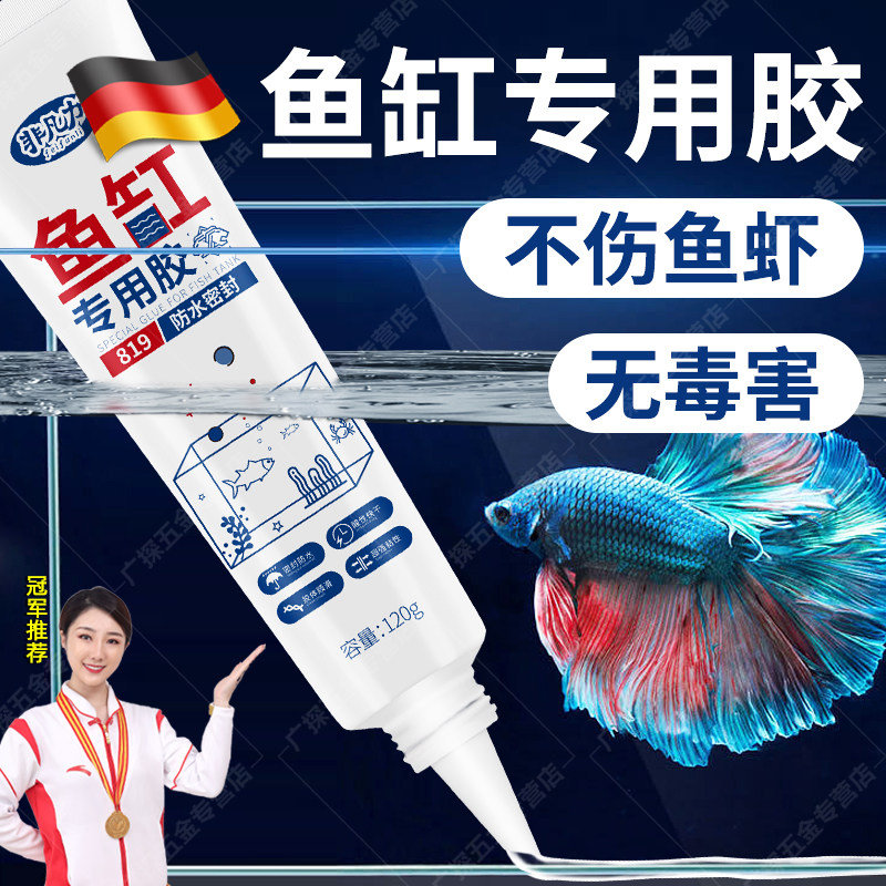 德国鱼缸玻璃胶粘鱼缸漏水专用胶水族漏防水补缝胶补漏胶密封胶水