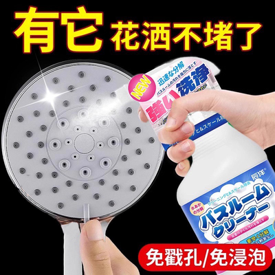日本浴室花洒喷头水垢清除