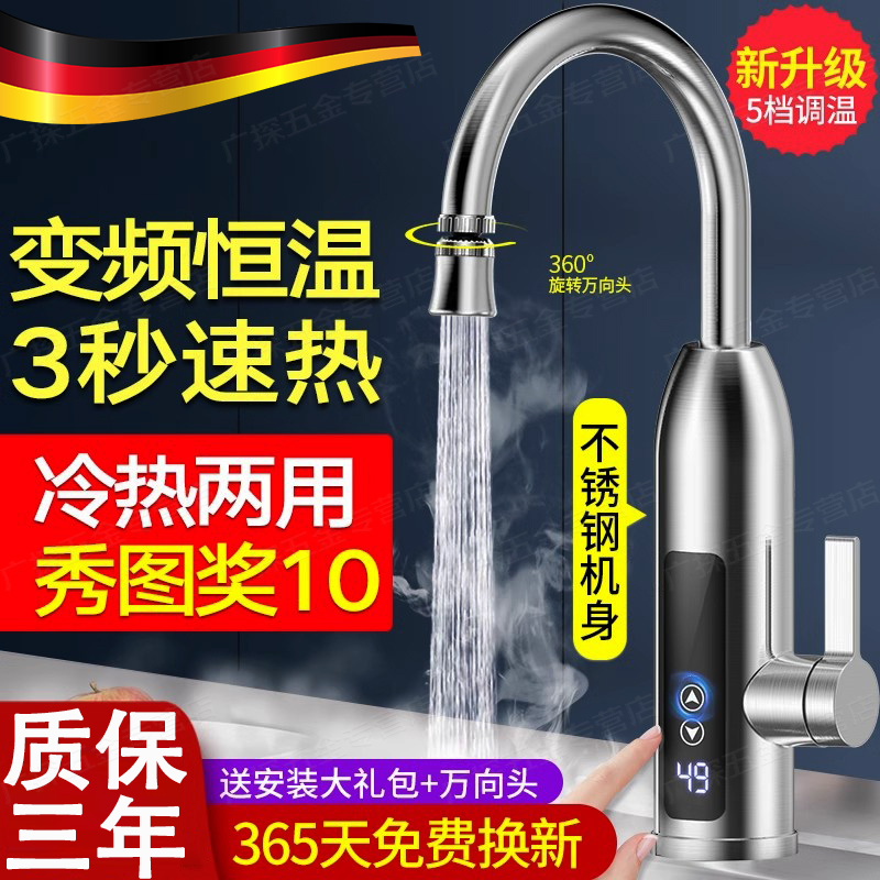 德国电热水龙头速热即热式加热厨房宝快速过自来水热电热水器家用