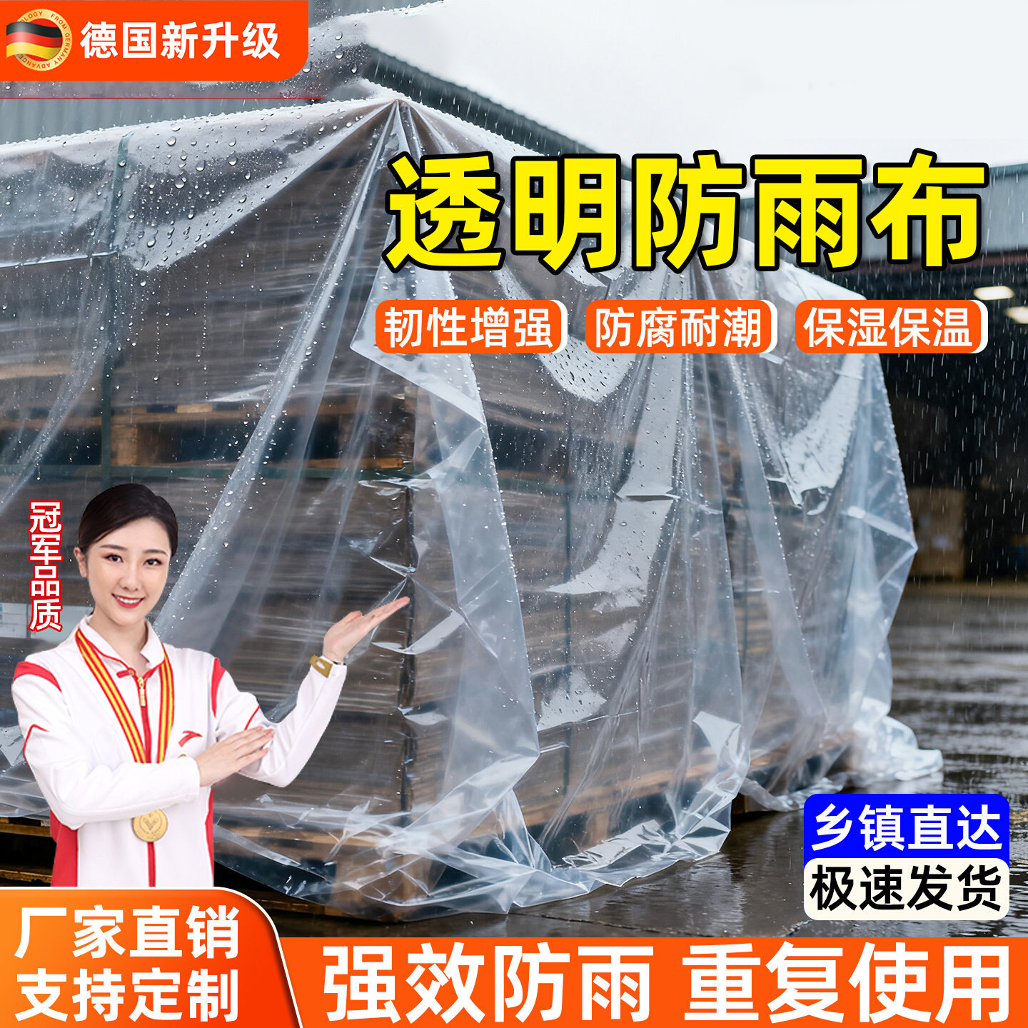 德国货车专用薄膜塑料布防水布加厚塑料纸防雨防晒遮盖货油布防潮