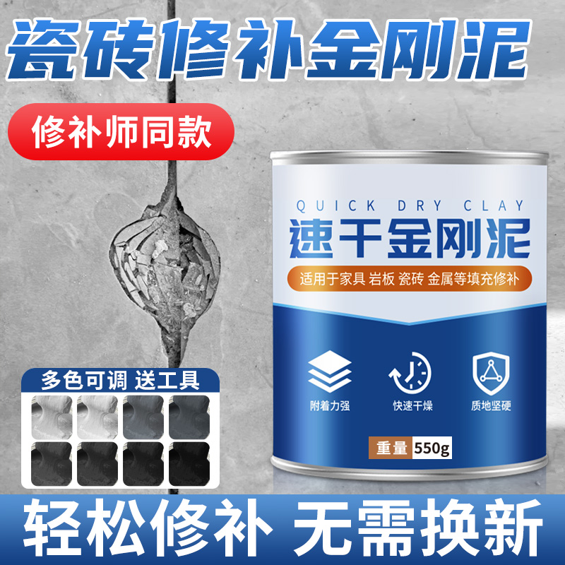 瓷砖修补金刚泥大理石破损