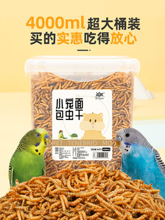 鹦鹉鸟粮饲料面包虫干虎皮鹦鹉玄风牡丹八哥鸽子专用粮食鸟食谷子