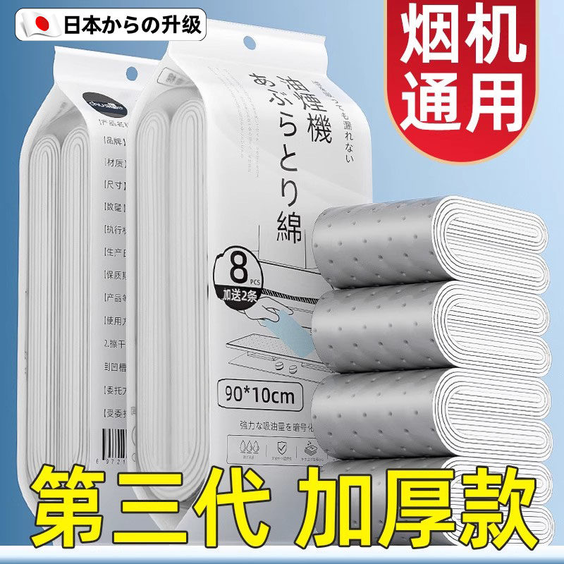 日本油烟机吸油棉条2025新款加厚灰膜厨房通用油槽专用垫纸集成灶