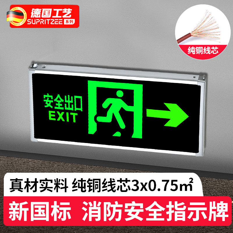 新国标安全出口指示牌led消防紧急照明灯插电紧急疏散逃生通道标