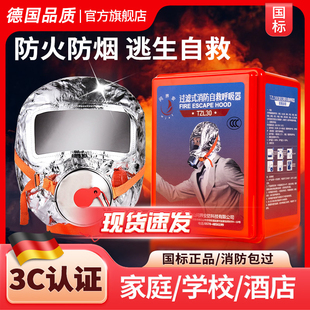消防面具防毒面罩3C认证防火逃生自救呼吸器防烟酒店宾馆家用火灾