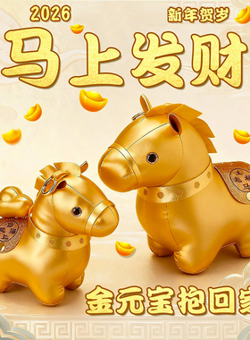 2026马年吉祥物金马送财磁吸元宝