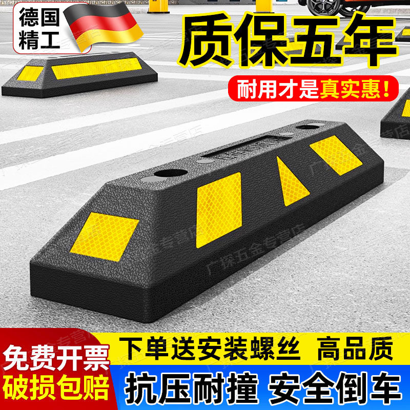 停车位挡车器橡胶定位器地下车库车位限位器车轮止退器橡塑阻车器