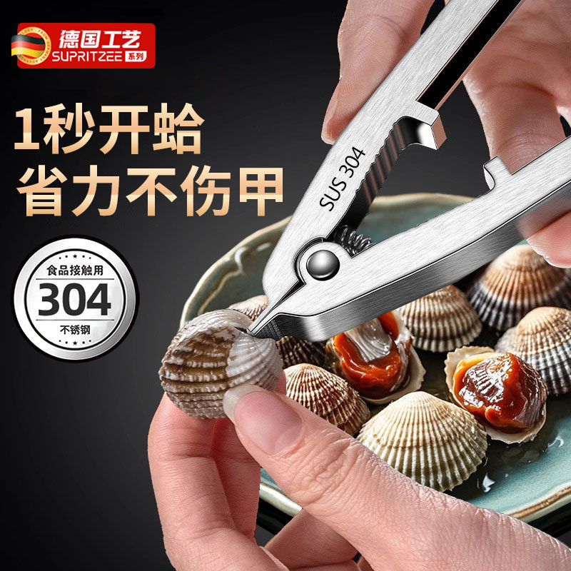 德国开蛤神器血蛤血蚌钳花蛤毛蚶夹子血哈花哈钳子贝壳夹开启工具
