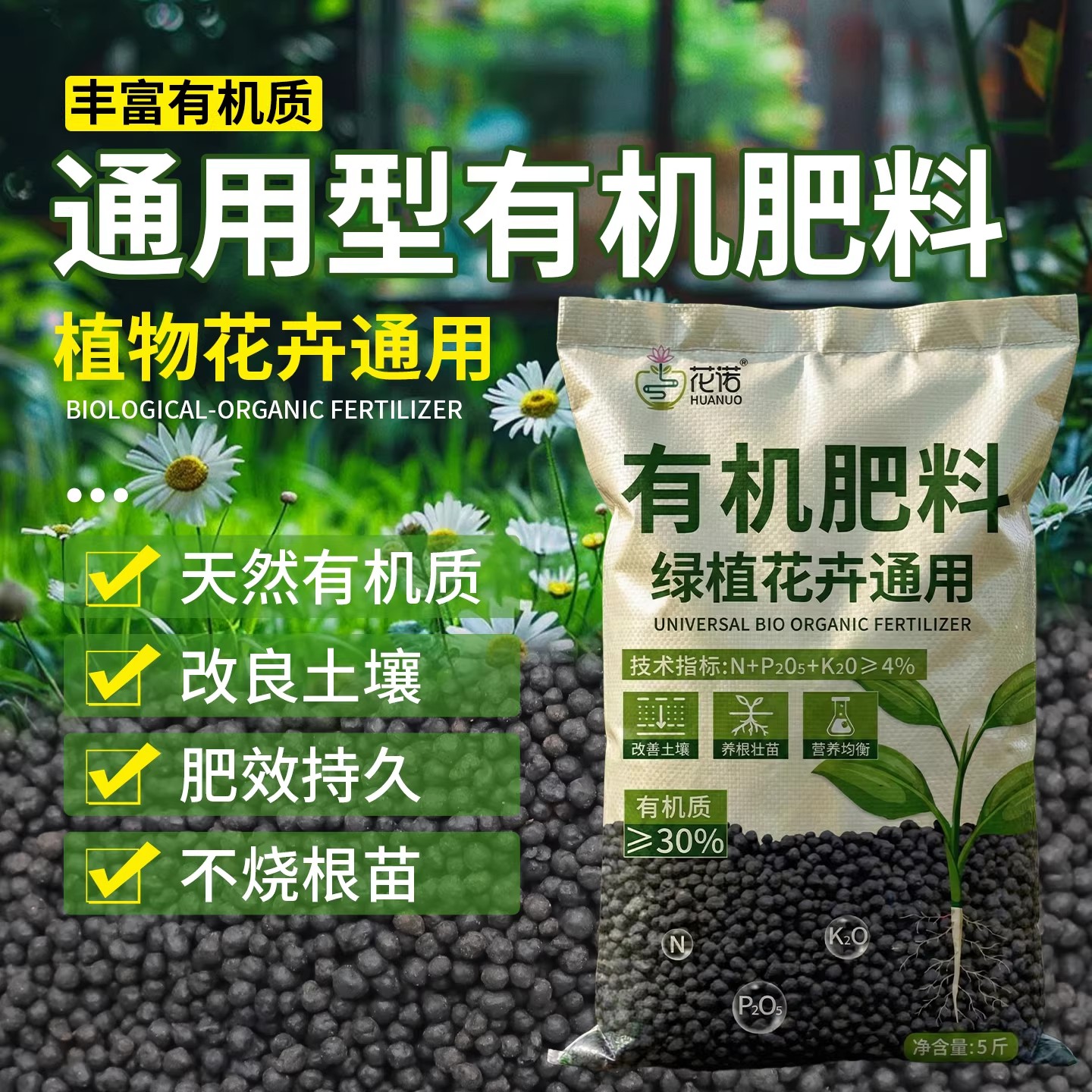 生物有机肥颗粒花卉肥家用盆栽通用肥料蔬菜专用绿植果树有机肥