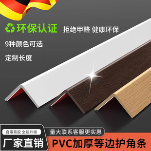 德国pvc阳角自粘收边条木纹收口封边条客厅门框包边装饰条L型直角