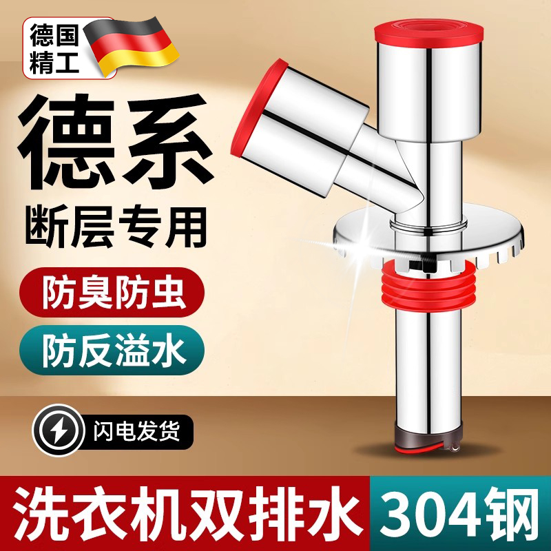 德国余猫洗衣机下水管三头