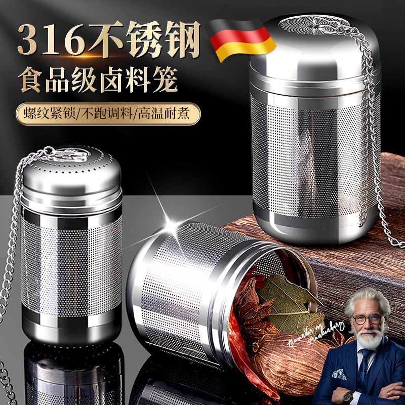 德国316不锈钢卤料笼304炖肉调料盒煮肉煲汤过滤网调料球香料包盒