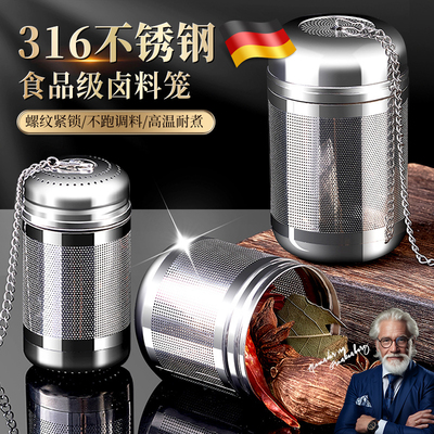 德国316不锈钢卤料笼304炖肉调料盒煮肉煲汤过滤网调料球香料包盒