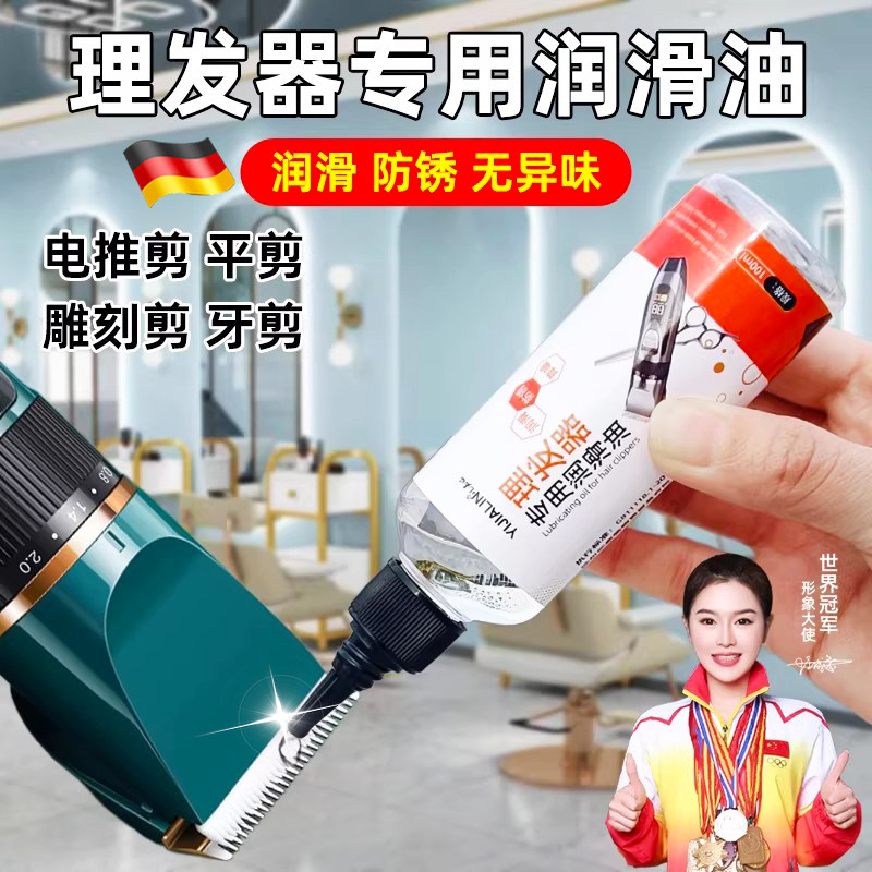 理发器专用润滑油电推子推剪电动剃头剃须刀刮胡刀保养机油剂防锈