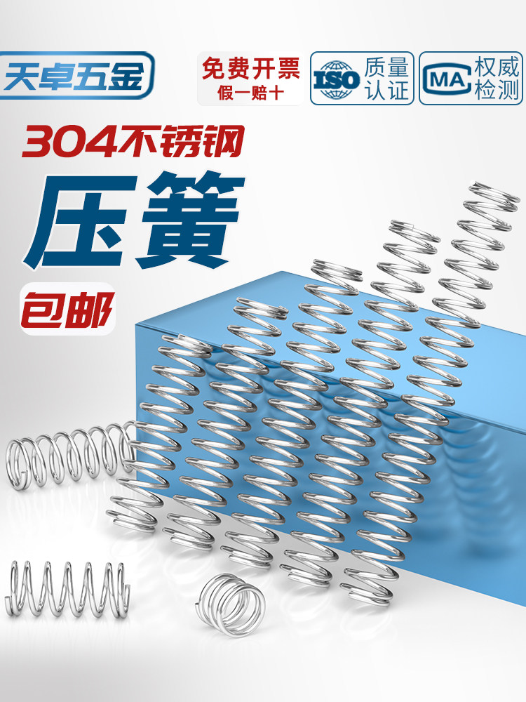线径0.3 0.4 0.5 0.6mm 304不锈钢压簧弹簧压缩簧压力大小减震簧,五金/工具,弹簧,淘宝优惠券,粉丝福利购,淘宝优惠卷